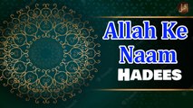 Allah Ke Naam | Sunnat e Nabvi | Deen Islam | Hadees