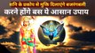 Hanuman jayanti 2022 | हनुमान जयंती पर करें ज्योतिष के ये उपाय, कष्टों से मिल सकता है मिजात