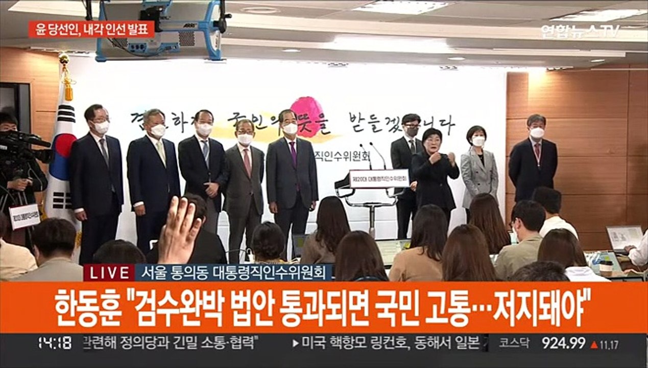 [현장연결] 한동훈, 검수완박에 "법안 통과되면 국민 큰 고통…반드시 저지"
