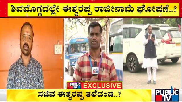 ಶಿವಮೊಗ್ಗದಲ್ಲಿ ಇಂದು ಮಧ್ಯಾಹ್ನ ಸಚಿವ ಈಶ್ವರಪ್ಪ ಸುದ್ದಿಗೋಷ್ಠಿ | KS Eshwarappa | Shivamogga