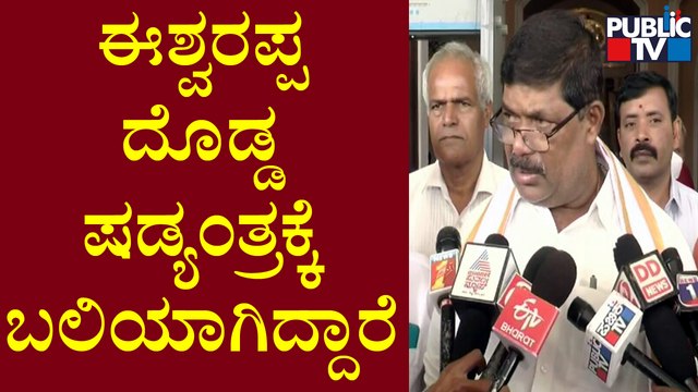 ಈಶ್ವರಪ್ಪ ರಾಜಕೀಯ ಪಿತೂರಿಗೆ ಬಲಿಯಾಗಿದ್ದಾರೆ: K. Gopalaiah | KS Eshwarappa | Santhosh Patil Case