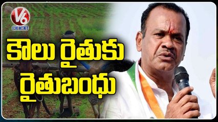 Komatireddy Venkat Reddy Speaks On Rythu Bandhu For Tenant Farmers | V6 News