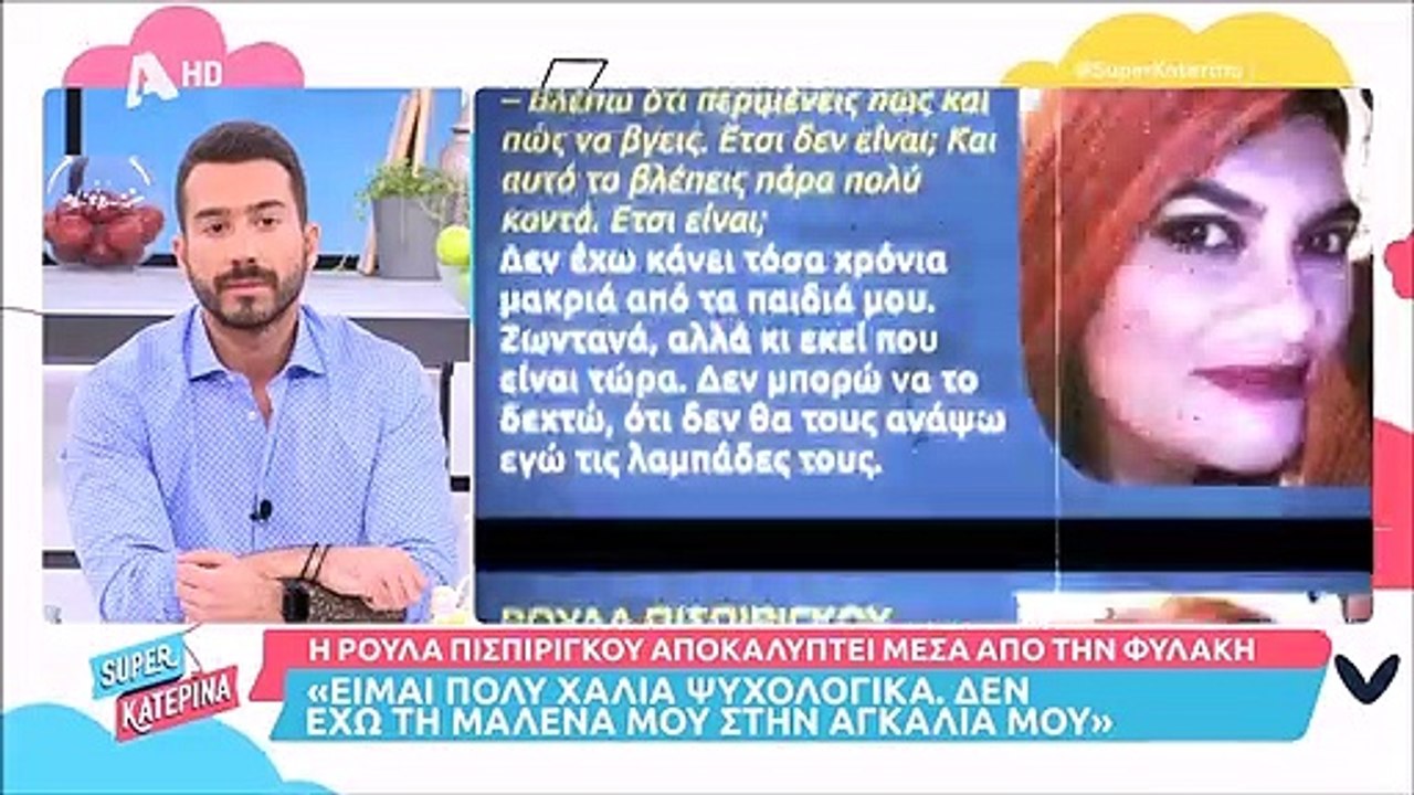 Η οργή της Καινούργιου μετά τη συνέντευξη της Π...