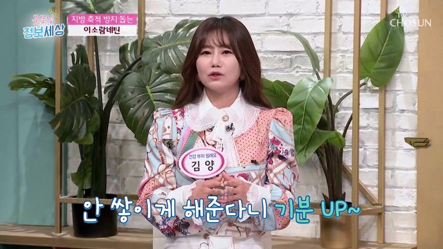 노폐물&지방 축척을 방지하는 데 도움을 주는 ‘시서스’ TV CHOSUN 220413 방송