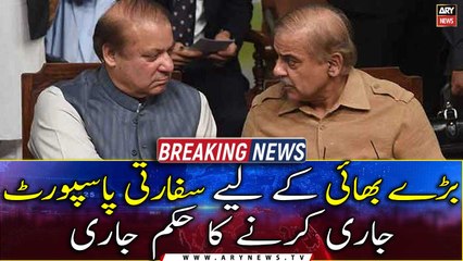 Baray Bhai Kay Liye Sifarti Passport Jari Karnay Ka Hukum Jari