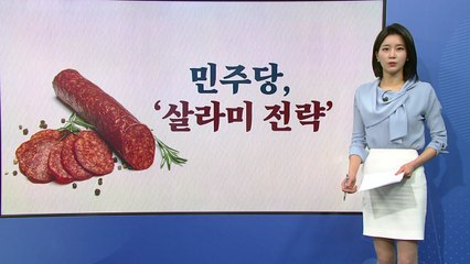 [뉴스큐] 여야 '검수완박' 정면 충돌...필리버스터부터 살라미전술까지 / YTN