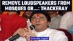 Raj Thackeray gives ultimatum to Shiv Sena government on loudspeakers on mosques | Oneindia News