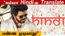 'தமிழ் கத்துகிட்டு வா..!' | Beast Vijay Mass dialogue | Oneindia Tamil