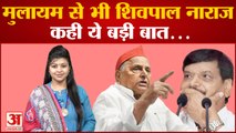 प्रसपा प्रमुख शिवपाल यादव मुलायम से भी नाराज | Shivpal Yadav | SP | Mulayam Singh | Shivpal BJP