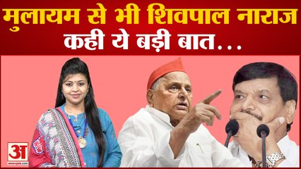 प्रसपा प्रमुख शिवपाल यादव मुलायम से भी नाराज | Shivpal Yadav | SP | Mulayam Singh | Shivpal BJP