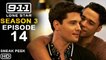 9-1-1 Lone Star Season 3 Episode 14 Sneak Peek (2022) - Release Date, 9-1-1 Lone Star 3x14 Trailer