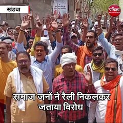 खंडवा  : खरगोन हिंसा पर हिन्दू समाज आक्रोशित