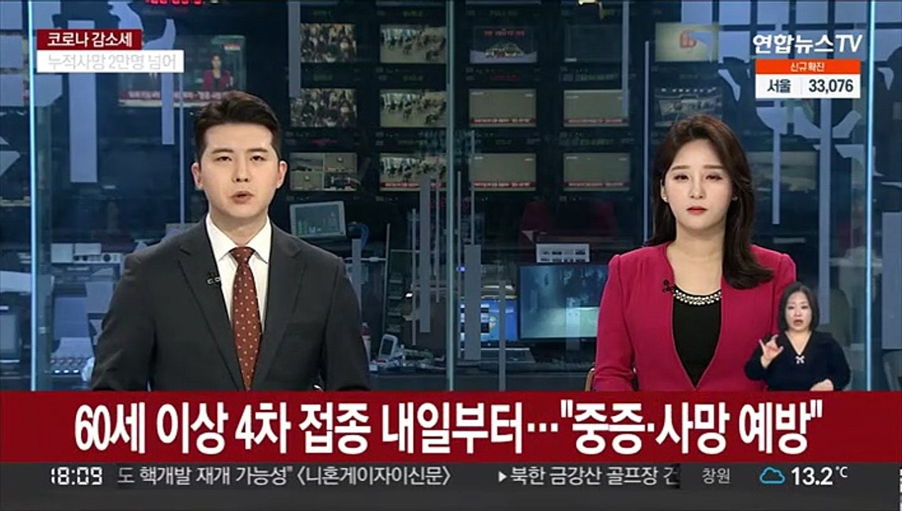 60세 이상 4차 접종 내일부터…"중증·사망 예방"