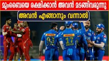 പഞ്ചാബിൽ ഇവർ പുറത്തേക്ക് | Mumbai Indians vs Punjab kings Match Preview