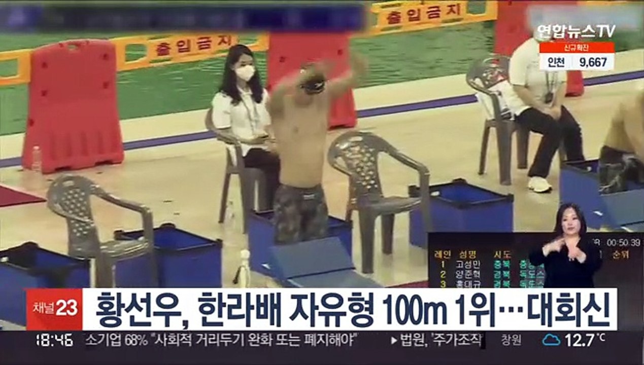 황선우, 한라배 자유형 100m 1위…대회신