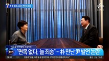 尹 측 “朴에 사과는 연민의 마음”…민주당 공세에 반격