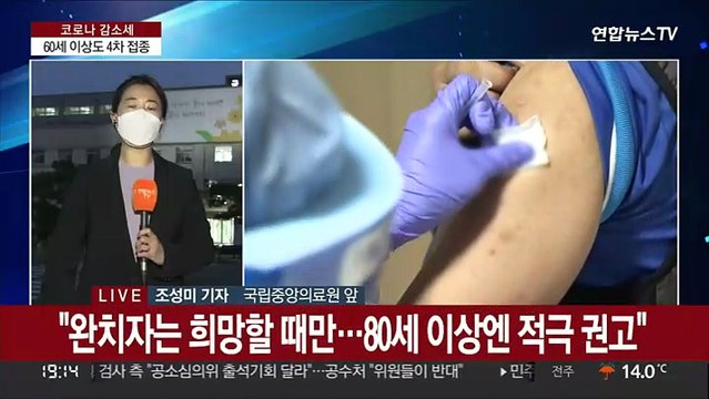 60세 이상에 4차 접종… 집단면역 도달 어렵다