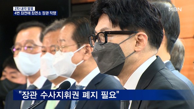 역대 최연소 법무장관 한동훈은 누구?… 검수완박 반드시 저지