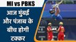 IPL 2022: MI vs PBKS: आज Mumbai और Punjab के बीच होगी टक्कर, किस का पलड़ा भारी | वनइंडिया हिंदी