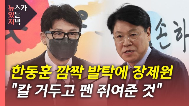 [뉴있저] 윤 당선인 2차 내각 인선 발표...법무부 장관에 한동훈 지명 / YTN