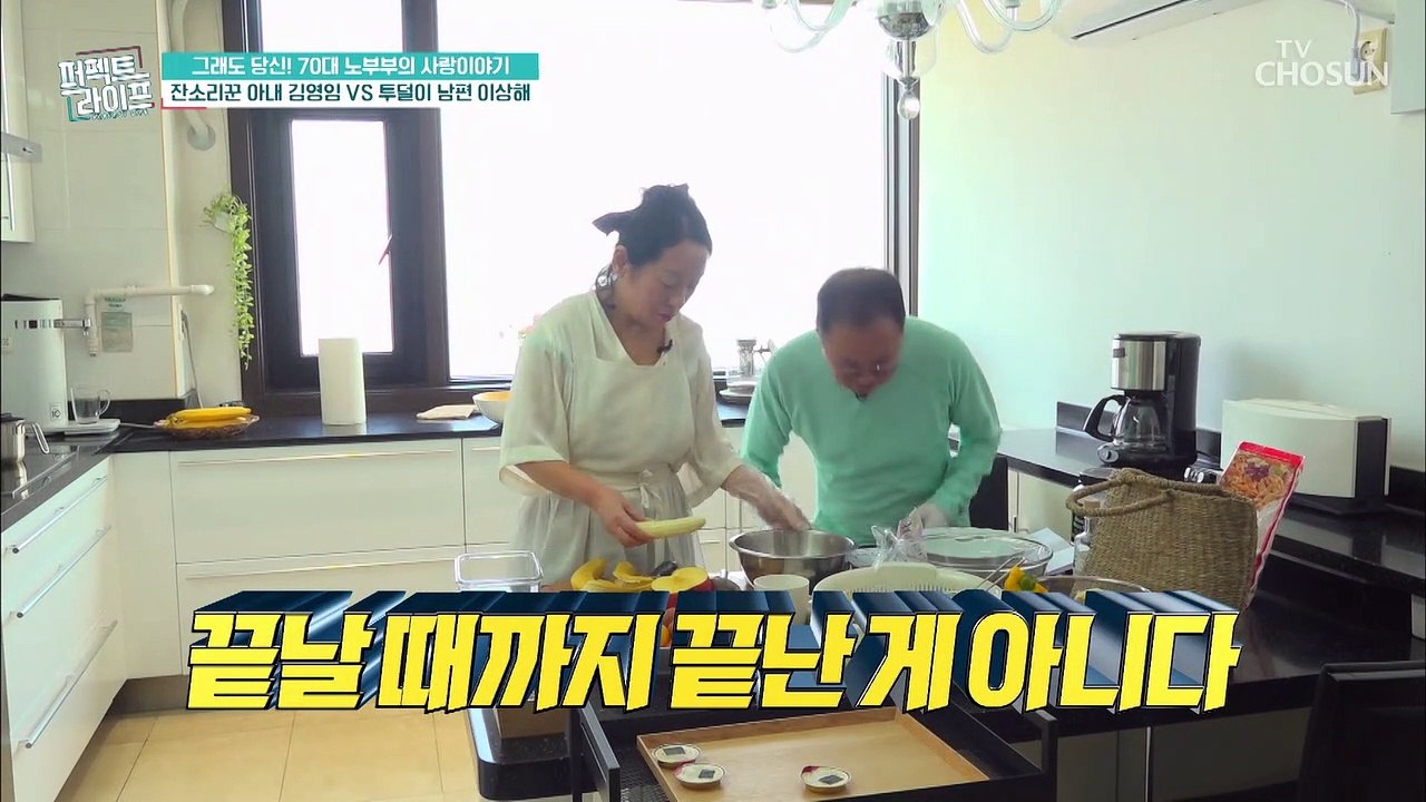 영임❤상해 70대 노부부의 달콤살벌한 아침 만들기 TV CHOSUN 20220413 방송