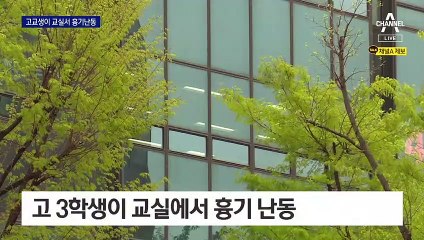 자는데 혼냈다고…선생님 향해 흉기 휘두른 고교생