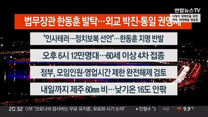 [이시각헤드라인] 4월 13일 뉴스리뷰
