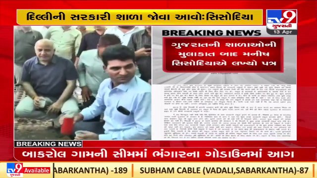 Delhi Dy CM sends invitation to Gujarat CM and Edu Minister to visit govt schools in Delhi _ Tv9