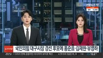 국민의힘 대구시장 경선 후보에 홍준표·김재원·유영하