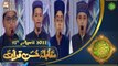 Muqabla e Husn e Qirat - Naimat e Iftar - Shan e Ramzan - 13th April 2022 - ARY Qtv