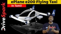 ePlane e200 Flying Taxi | Details in Tamil