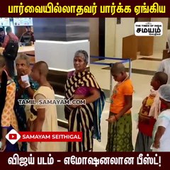 Beast யை ரசித்த முதியவர்கள் மற்றும் மாற்றுத்திறனாளிகள்!