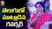Governor Tamilisai Soundararajan Telugu Speech  V6 News