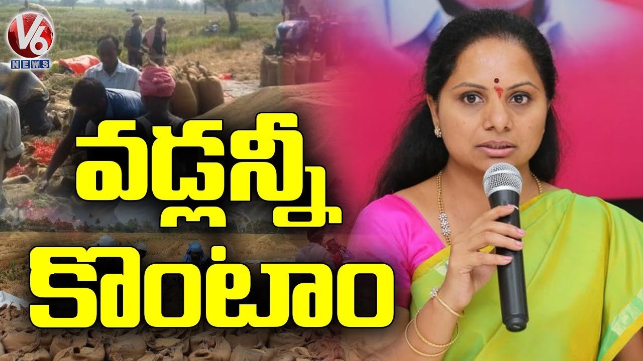 TRS MLC Kavitha Slams BJP  Over Telangana Paddy Procurement |   V6 News
