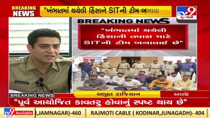 SIT to probe Khambhat violence _ Anand District Police Chief Ajit Rajian _ Tv9GujaratiNews
