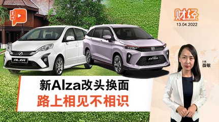 财经Espresso | 新Alza报到 传开斋节后面市