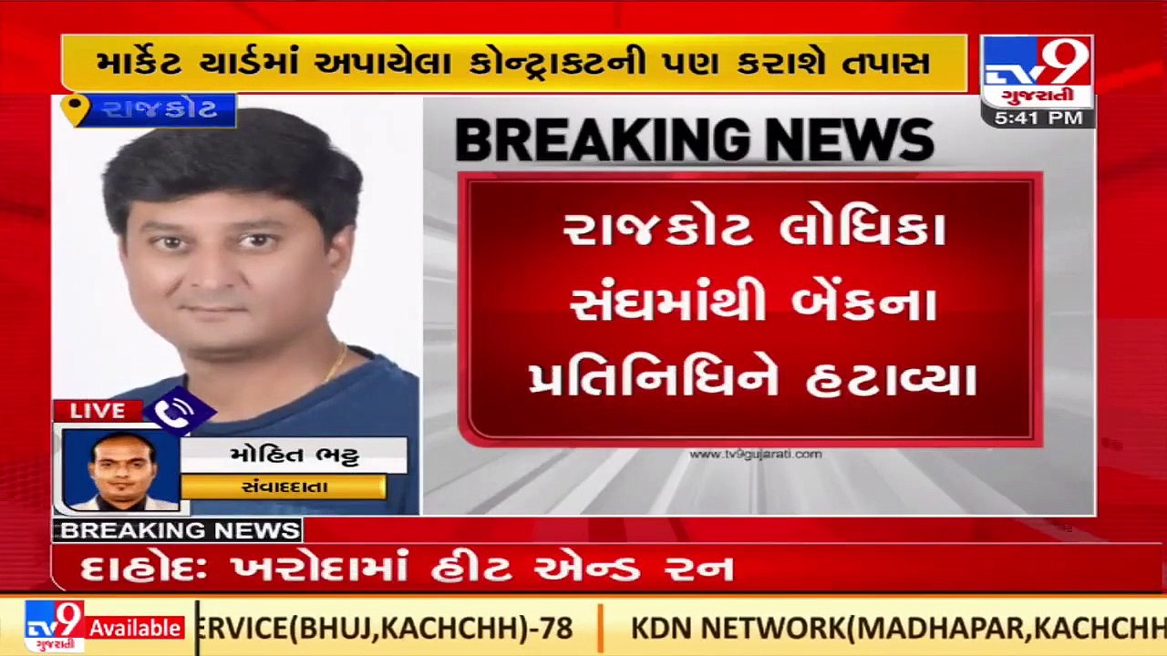 IPL betting case_ Mahesh Asodaria suspended from Rajkot Lodhika union, Rajkot _ TV9News