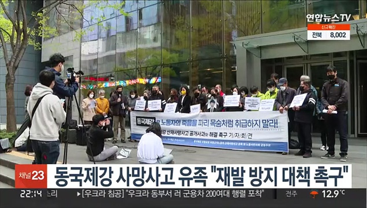동국제강 사망사고 유족 "재발 방지 대책 촉구"