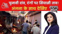 Halla Bol Debate: BJP Nyay Rally in Karauli Violence