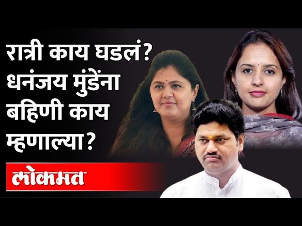 धनंजय मुंडेंना नक्की काय झालं? कोणी कोणी भेट घेतली? Dhananjay Munde Health | Pankaja Munde