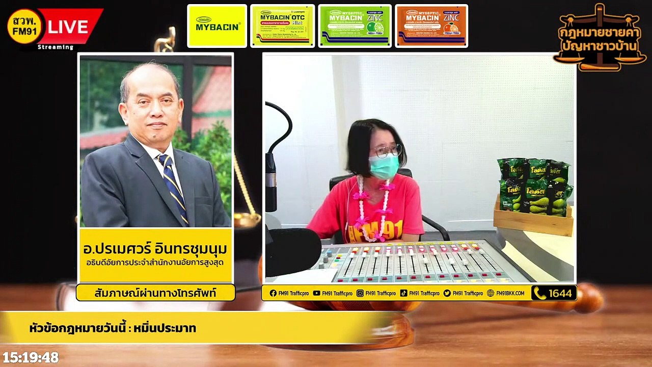 หมิ่นประมาท และ ตอบทุกปัญหาคาใจ : กฎหมายชายคา ปัญหาชาวบ้าน โดย สำนักงานอัยการสูงสุด : 13 เม.ย. 65