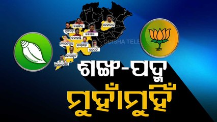 Special Story | BJD, BJP Lock Horns Over Several Issues In Odisha