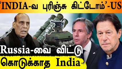 UGV | 'அந்த S400 தடை.. வாய் திறந்த US Imrankhan-க்கு China கொடுத்த அதிர்ச்சி India-US 2+2 Meeting
