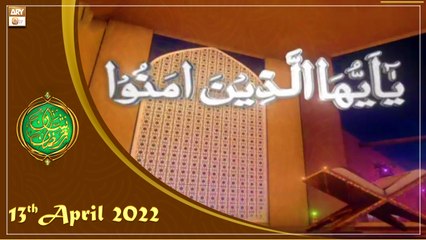 Ya Ayyuhallazina Amanu | Shan e Ramzan 2022 | Allama Riyaz Hussain Shah | 13th April 2022 | ARY Qtv