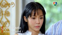 บ้านนี้ไม่ต้อนรับสะใภ้จน ๆ แบบมัทรี ! | ตอกย้ำความสนุก สายเปล EP.1 | Ch7HD