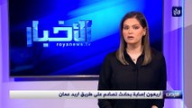أربعون إصابة بحادث تصادم على طريق اربد عمان
