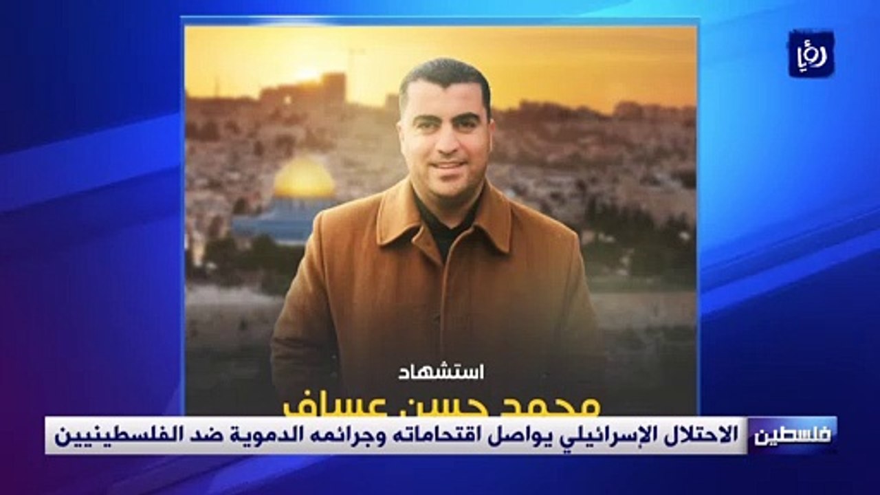 الاحتلال الإسرائيلي يواصل اقتحاماته وجرائمه الدموية ضد الفلسطينيين