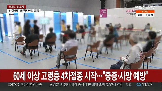 오늘부터 60세 이상 4차 접종… 중증·사망 예방