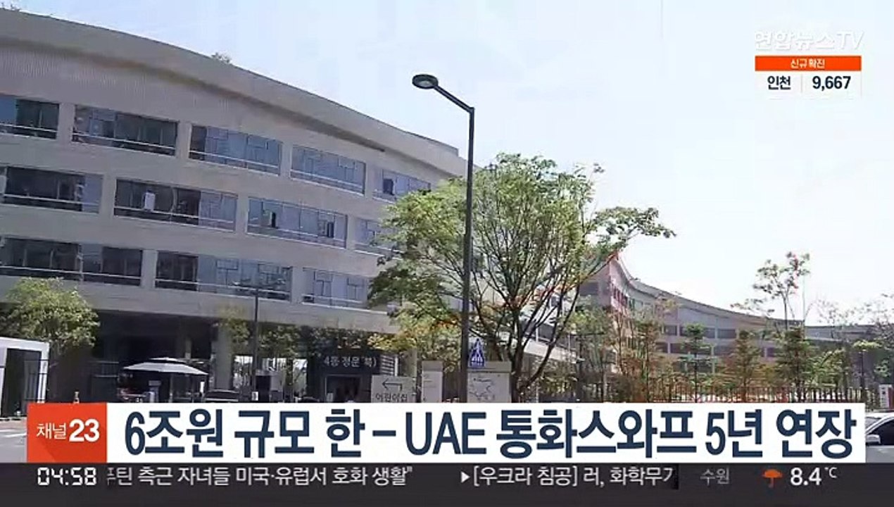6조원 규모 한-UAE 통화스와프 5년 연장