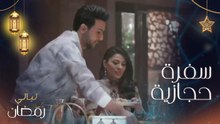 سفرة حجازية أصيلة في ليالي رمضان.. روح السعودية